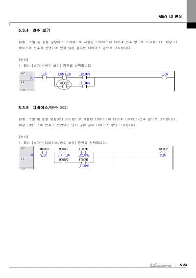 XGK/XGB용 XG5000 사용설명서 (국문)