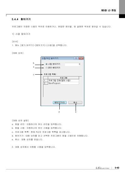 XGK/XGB용 XG5000 사용설명서 (국문)