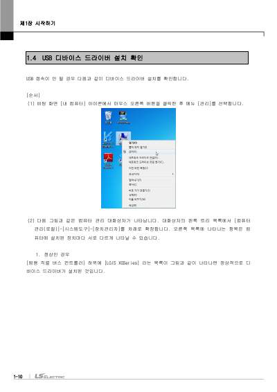 XGK/XGB용 XG5000 사용설명서 (국문)