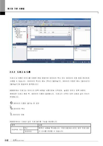 XGK/XGB용 XG5000 사용설명서 (국문)