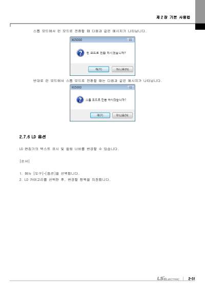 XGK/XGB용 XG5000 사용설명서 (국문)