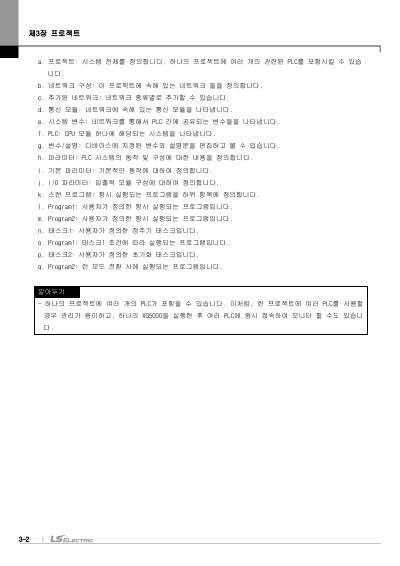 XGK/XGB용 XG5000 사용설명서 (국문)