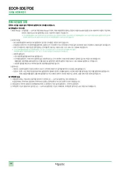 EOCR-3DE/FDE 사용설명서 (국문)