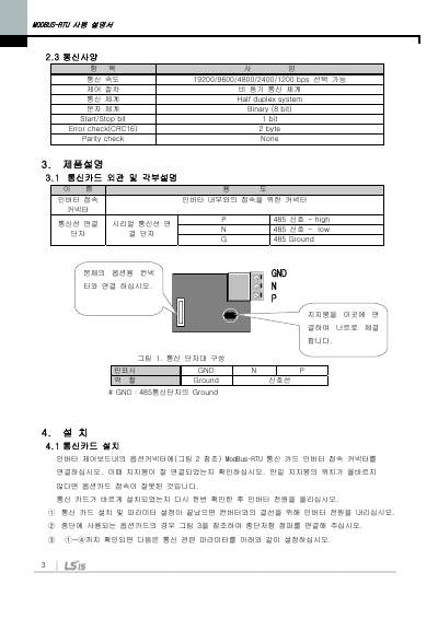 iC5 Modbus-RTU 국문 매뉴얼 V1.0