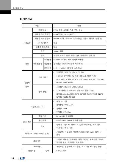 PEGASUS 사용설명서 V1.3 (국문)