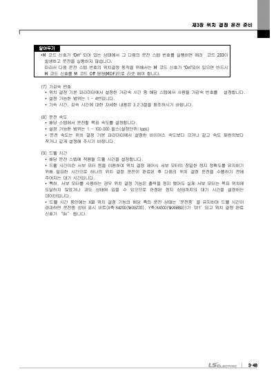 XGB 시리즈 내장 위치 결정 사용설명서 (국문)