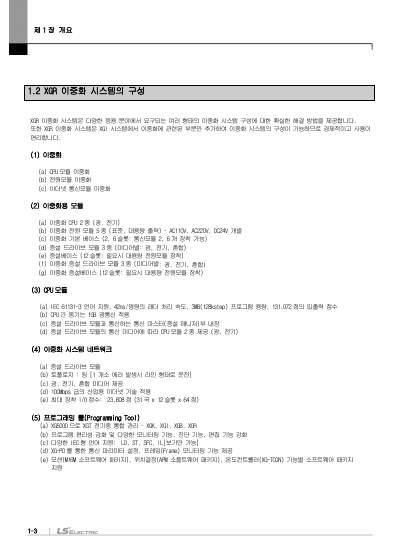 XGR CPU 사용설명서 (국문)
