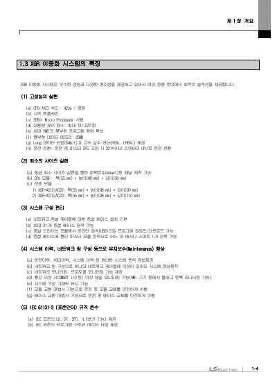 XGR CPU 사용설명서 (국문)