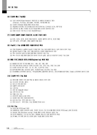 XGR CPU 사용설명서 (국문)
