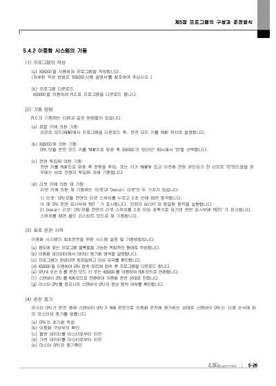 XGR CPU 사용설명서 (국문)