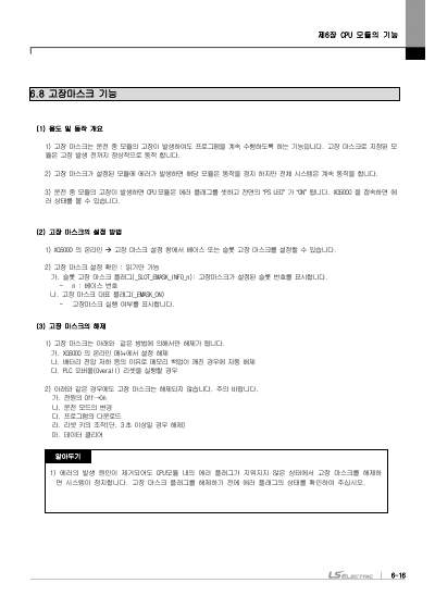XGK CPU 사용설명서 (국문)