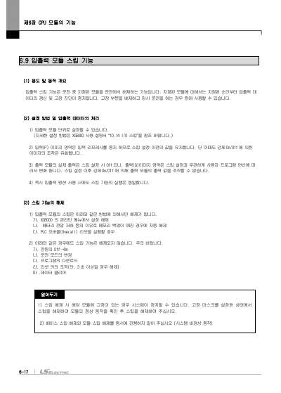 XGK CPU 사용설명서 (국문)
