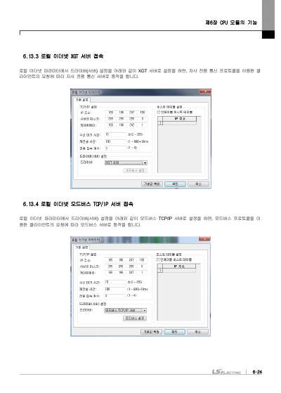 XGK CPU 사용설명서 (국문)