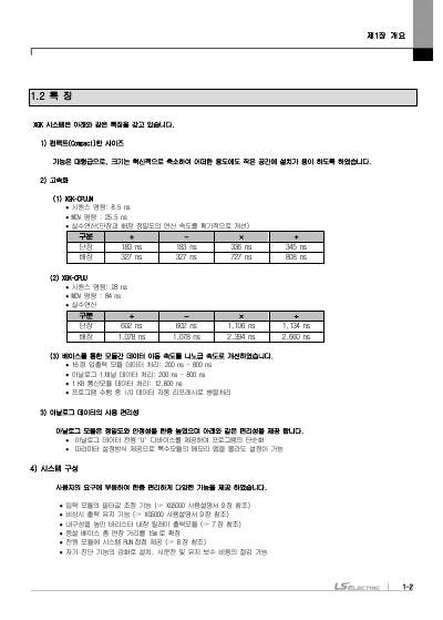 XGK CPU 사용설명서 (국문)