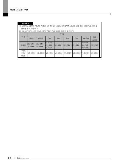 XGK CPU 사용설명서 (국문)