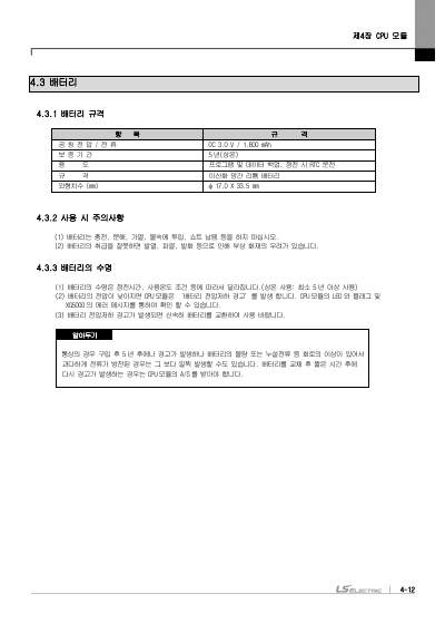 XGK CPU 사용설명서 (국문)