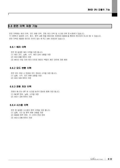 XGK CPU 사용설명서 (국문)
