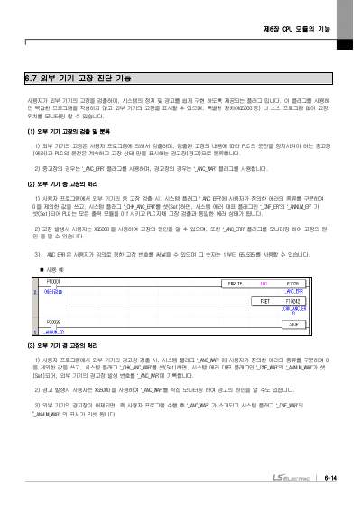 XGK CPU 사용설명서 (국문)