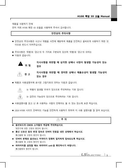 H100 Extension IO 옵션 사용설명서 (국문)