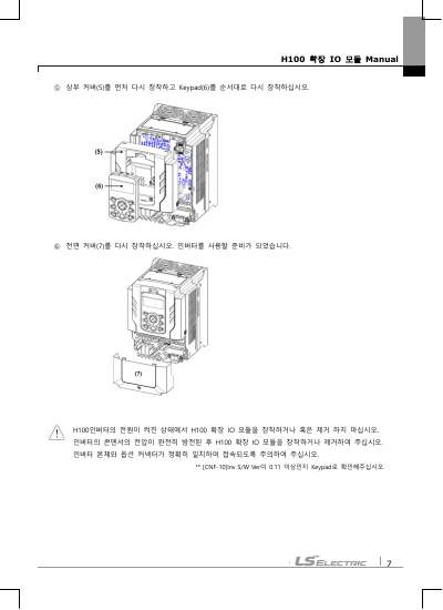 H100 Extension IO 옵션 사용설명서 (국문)