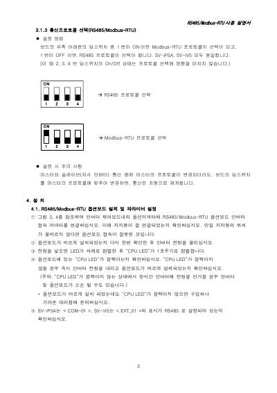 iV5/iP5A RS485 Modbus RTU 통신 옵션 사용설명서 (국문)