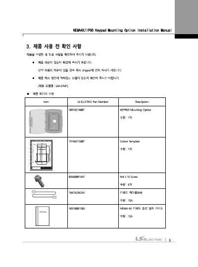 iS7/H100 NEMA4X/IP66 키패드 마운트 옵션 사용설명서 (국문)