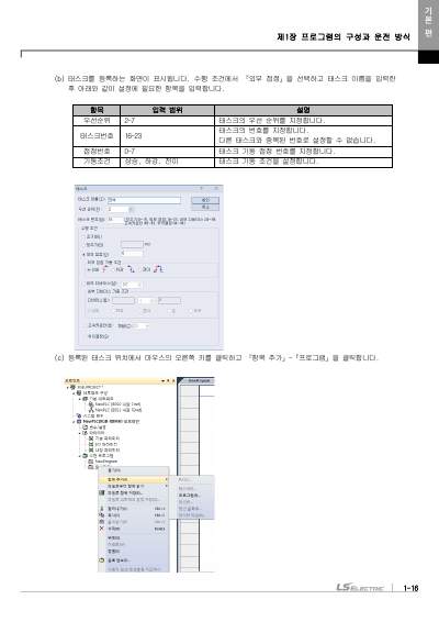 XEM 고급형(6축/2축) 모듈러형(XEM-HP/H2) 사용설명서 (국문)