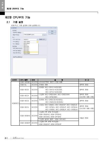 XEM 고급형(6축/2축) 모듈러형(XEM-HP/H2) 사용설명서 (국문)