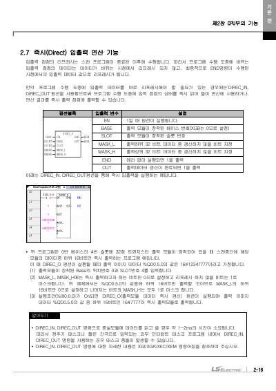 XEM 고급형(6축/2축) 모듈러형(XEM-HP/H2) 사용설명서 (국문)
