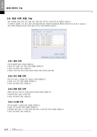 XEM 고급형(6축/2축) 모듈러형(XEM-HP/H2) 사용설명서 (국문)