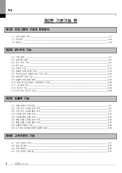 XEM 고급형(6축/2축) 모듈러형(XEM-HP/H2) 사용설명서 (국문)