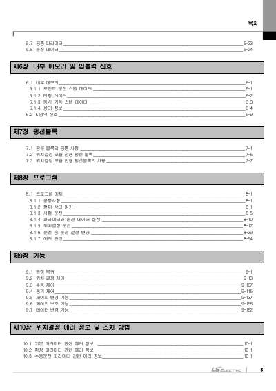XEM 고급형(6축/2축) 모듈러형(XEM-HP/H2) 사용설명서 (국문)