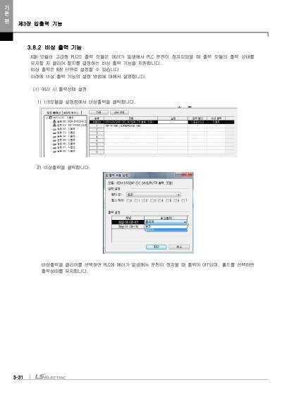 XEM 고급형(6축/2축) 모듈러형(XEM-HP/H2) 사용설명서 (국문)