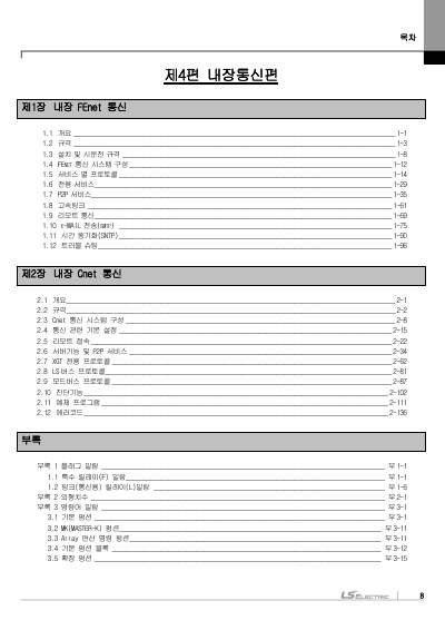 XEM 고급형(6축/2축) 모듈러형(XEM-HP/H2) 사용설명서 (국문)