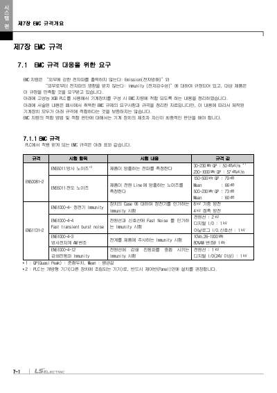 XEM 고급형(6축/2축) 모듈러형(XEM-HP/H2) 사용설명서 (국문)