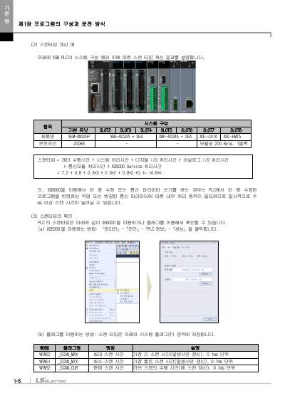 XEM 고급형(6축/2축) 모듈러형(XEM-HP/H2) 사용설명서 (국문)
