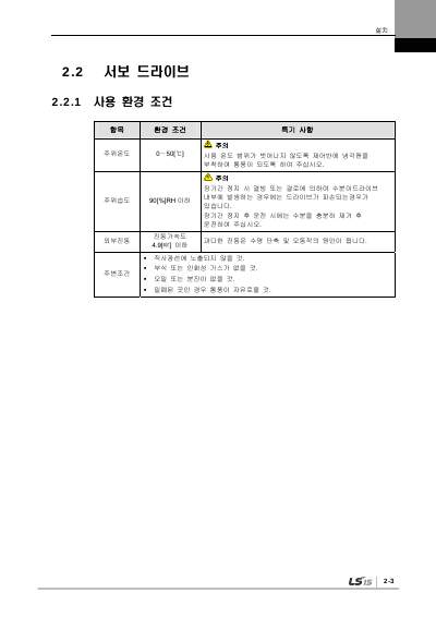 XDL-L7S 200V V2.5 사용설명서 (국문)