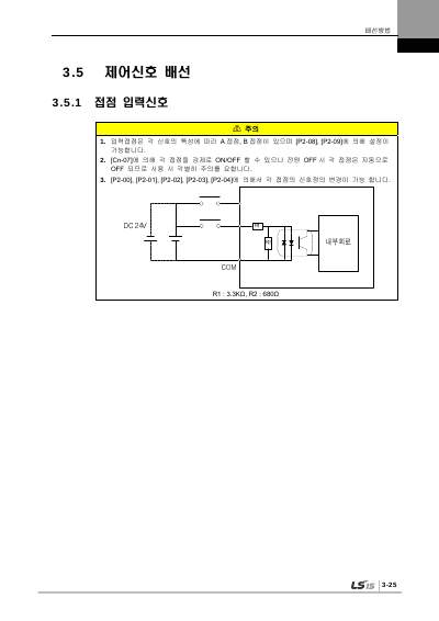 XDL-L7S 200V V2.5 사용설명서 (국문)