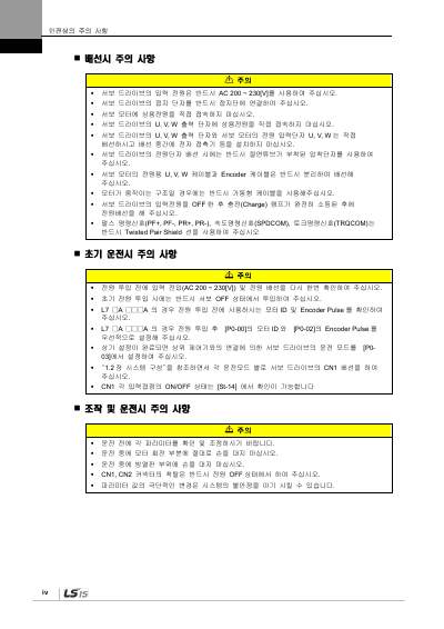 XDL-L7S 200V V2.5 사용설명서 (국문)