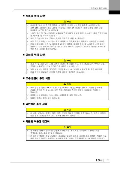 XDL-L7S 200V V2.5 사용설명서 (국문)