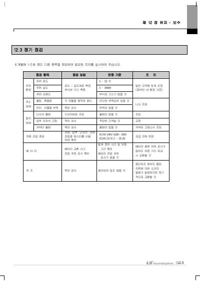 XGR INC 사용설명서(단종) (국문)