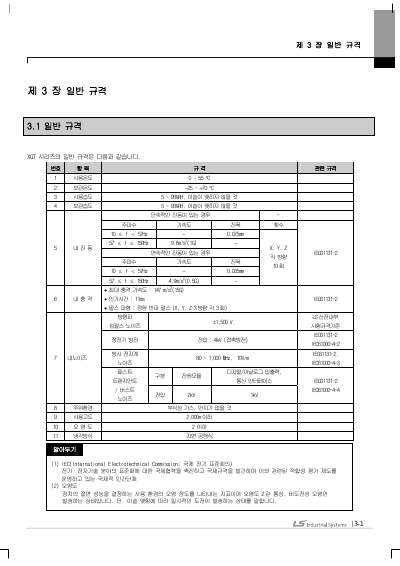 XGR INC 사용설명서(단종) (국문)